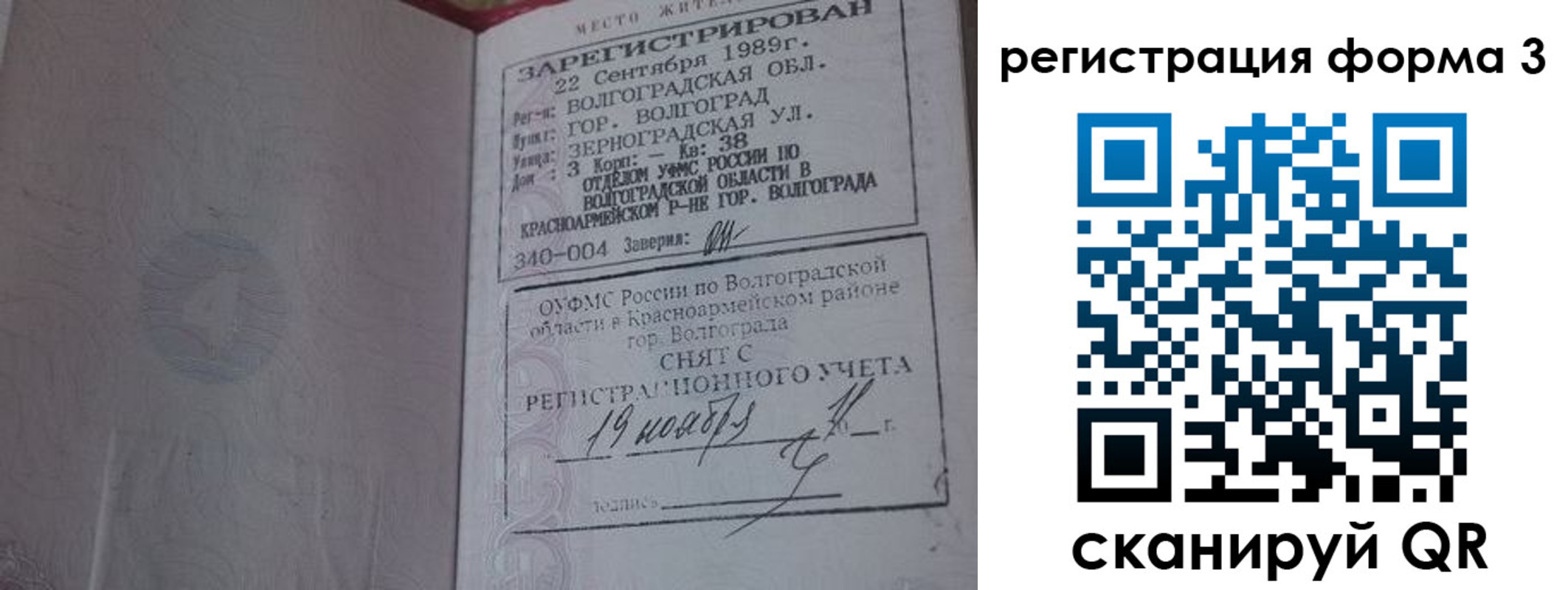 прописка штамп в Верещагино